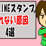 【LINEスタンプ】写真スタンプが売れない原因4選